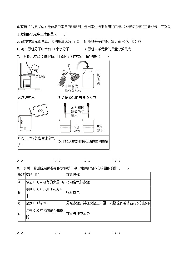 2025-2026学年甘肃省兰州市红古区九年级（上）期末化学试卷-自定义类型第2页