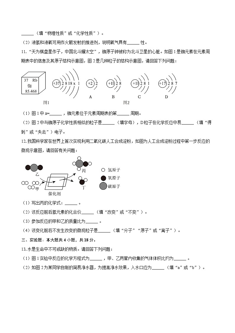 2025-2026学年陕西省宝鸡一中九年级（上）期末化学试卷-自定义类型第3页