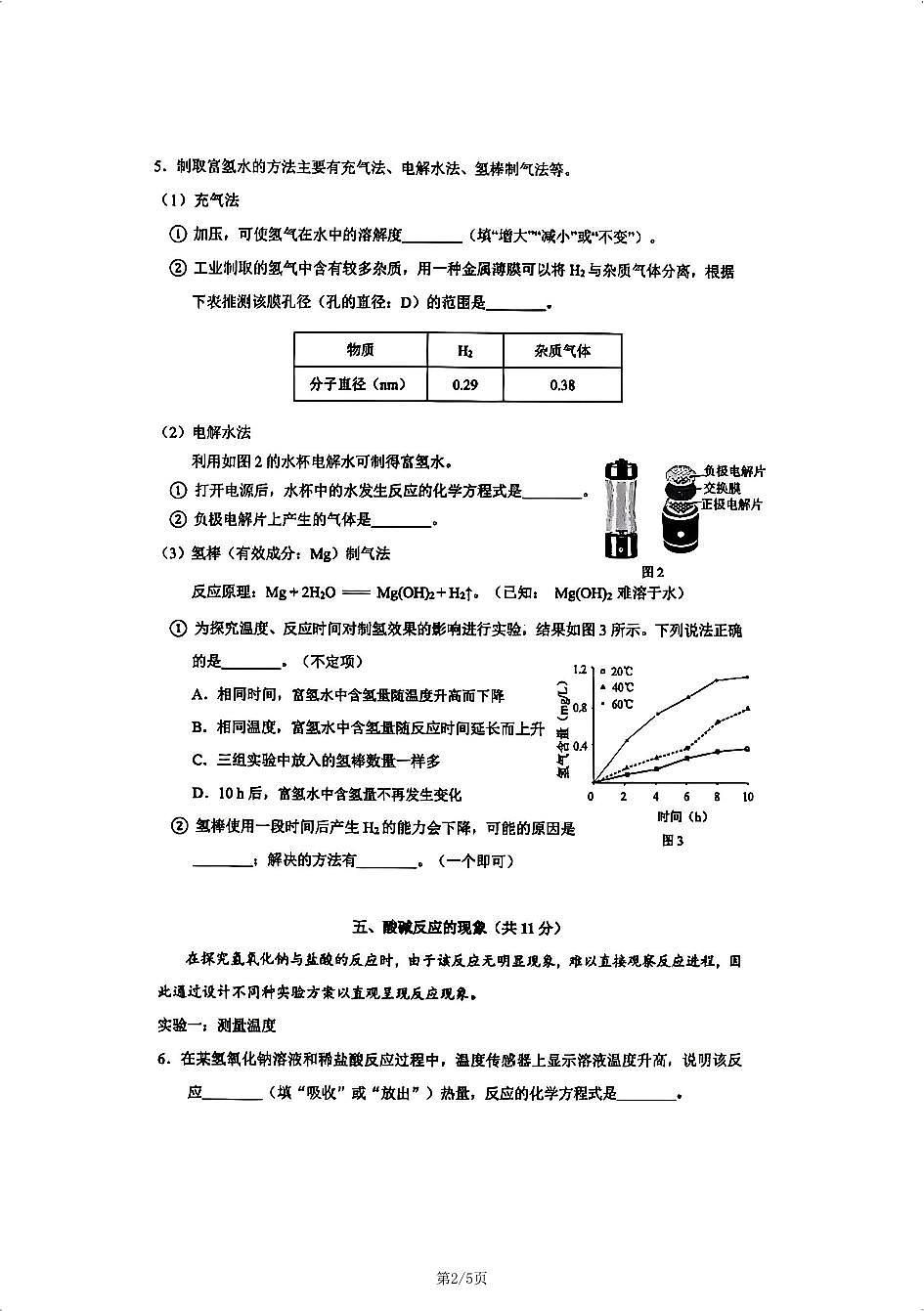 2026年上海市杨浦区初三上学期一模化学试卷及答案第2页