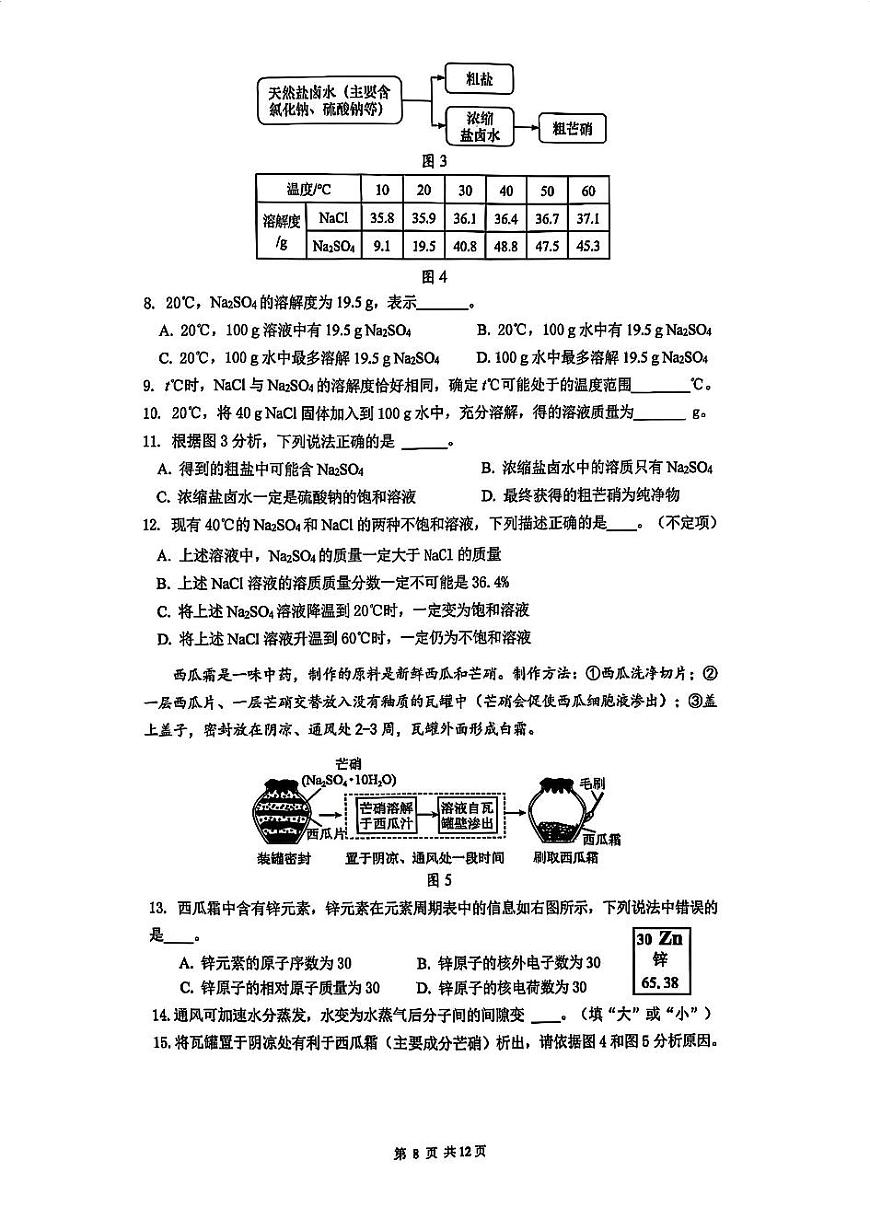 2026年上海市嘉定区初三上学期一模化学试卷和答案第2页