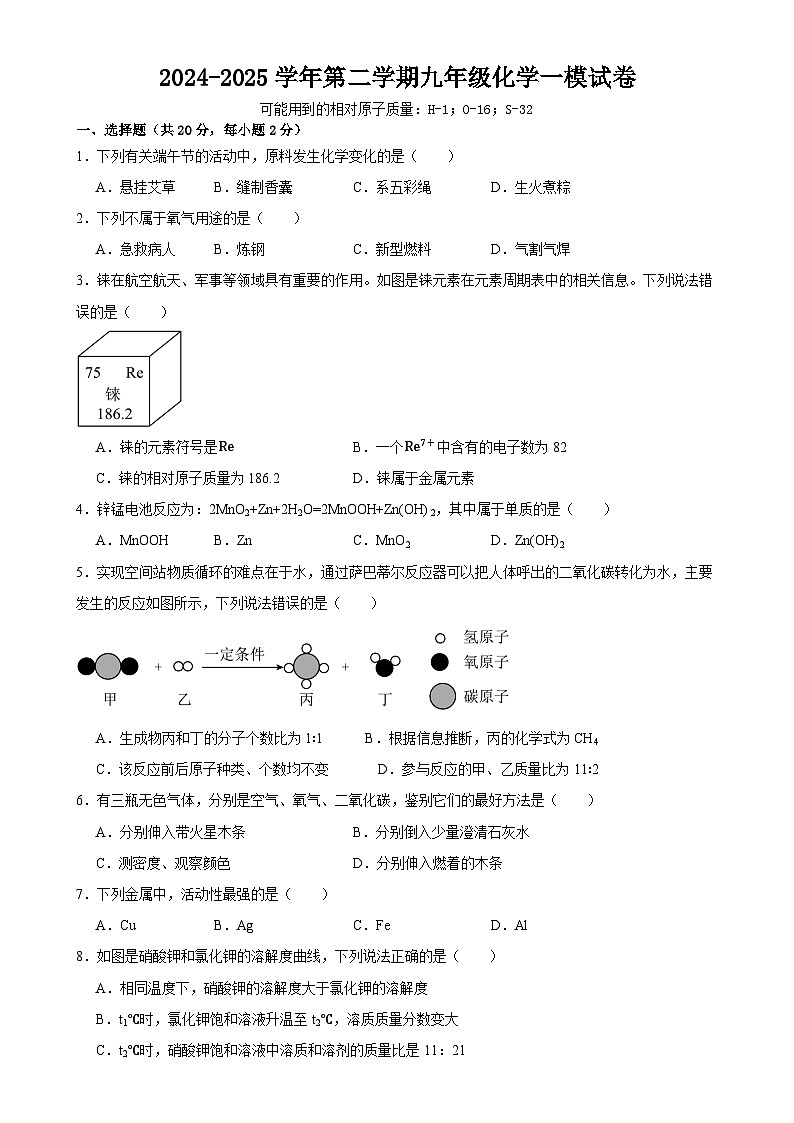2025年甘肃省武威市凉州区凉州区金塔、和平九年制学校中考一模化学试题-A4第1页