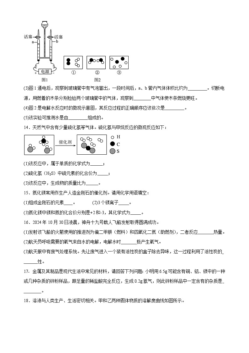 2025年甘肃省武威市凉州区凉州区金塔、和平九年制学校中考一模化学试题-A4第3页