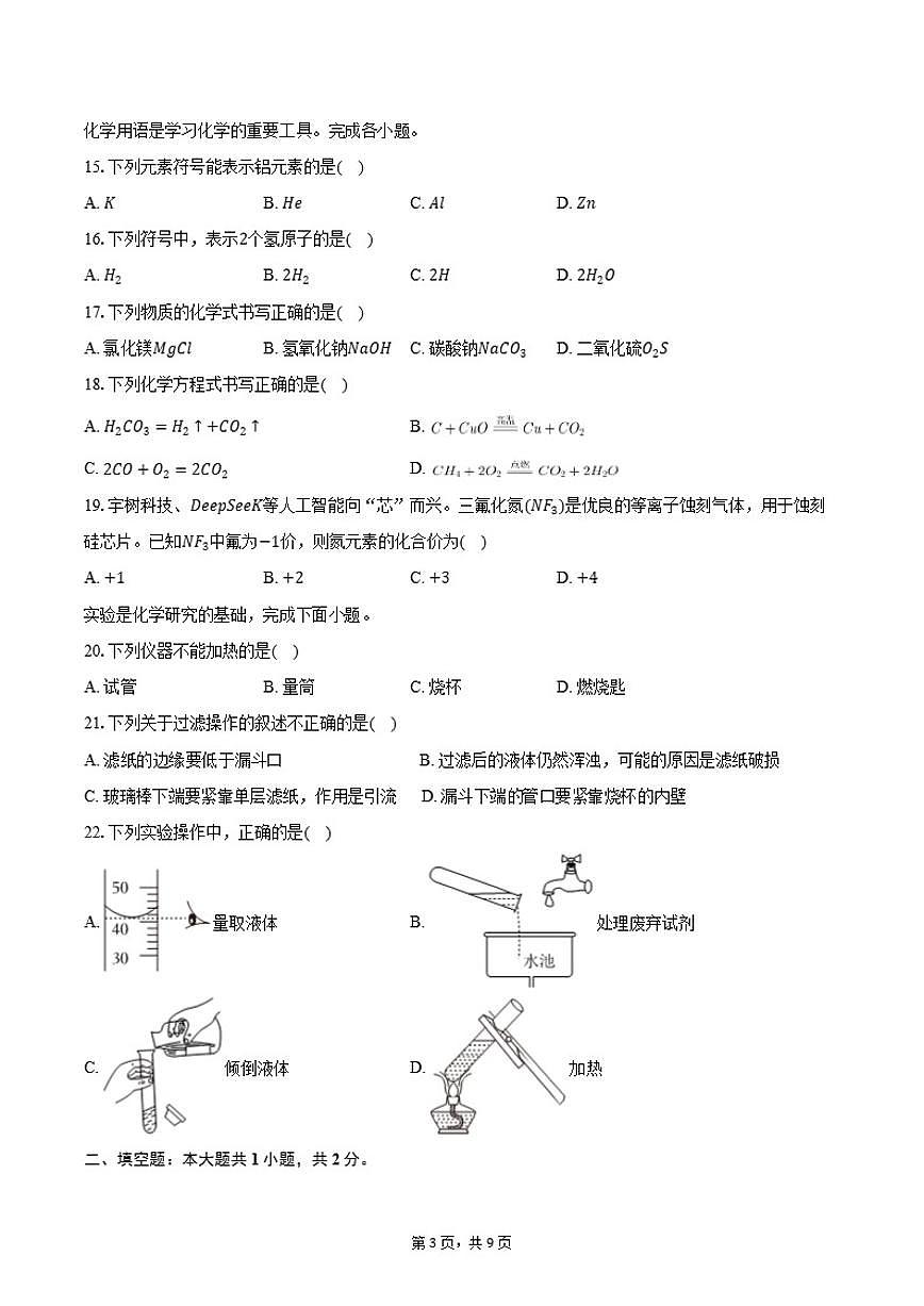 2025-2026学年北京市朝阳区九年级（上）期末化学试卷（含答案）第3页