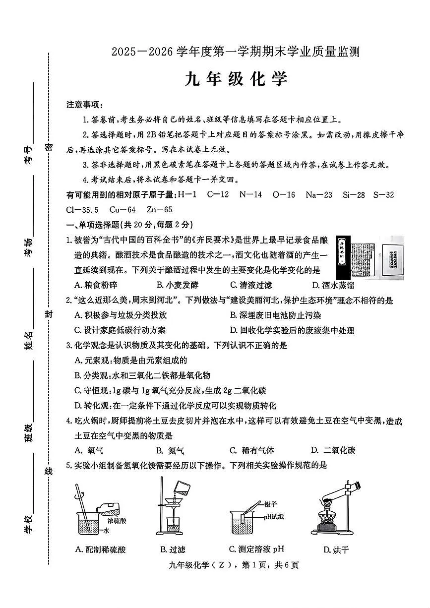河北省石家庄市赵县2025-2026学年九年级上学期1月期末考试化学试题第1页
