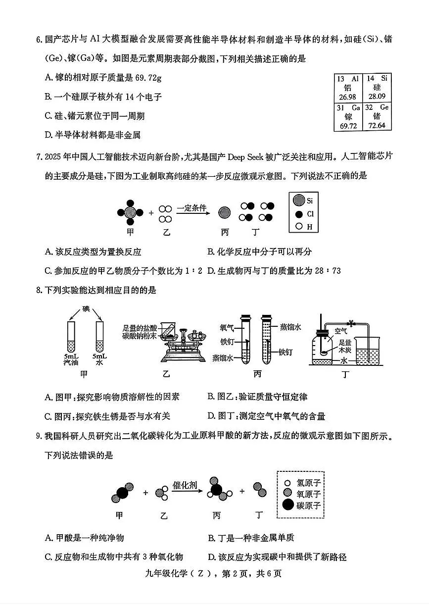 河北省石家庄市赵县2025-2026学年九年级上学期1月期末考试化学试题第2页