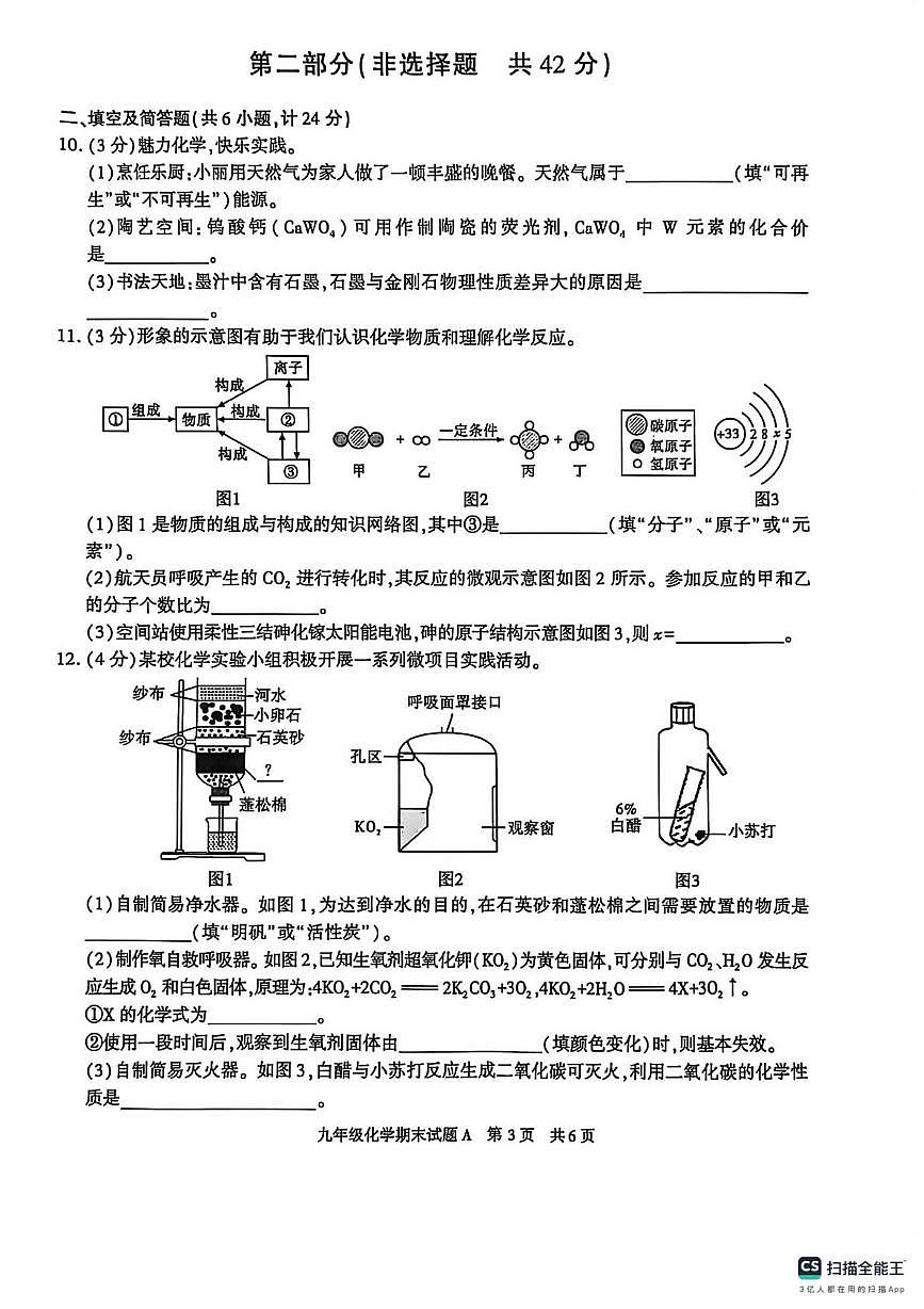 陕西省榆林市横山区2025-2026学年九年级上学期期末质量监测化学试题第3页