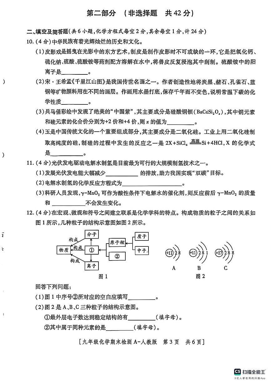 陕西省咸阳市永寿县2025-2026学年九年级上学期期末检测化学试题第3页
