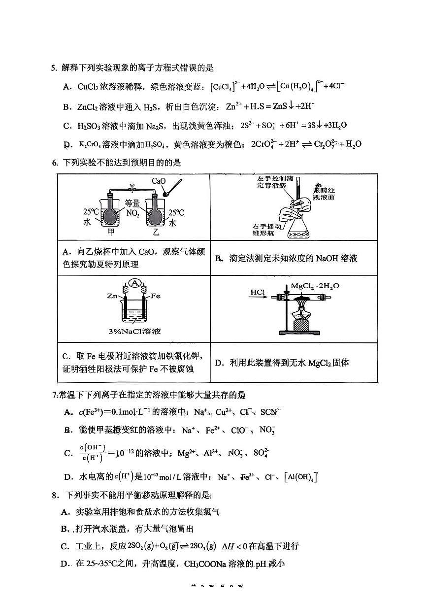 四川省宜宾市三中教育集团2025-2026学年九年级上学期期末模拟考试化学试题第2页