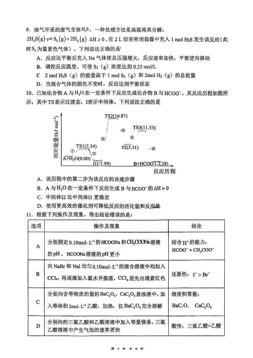 四川省宜宾市三中教育集团2025-2026学年九年级上学期期末模拟考试化学试题第3页