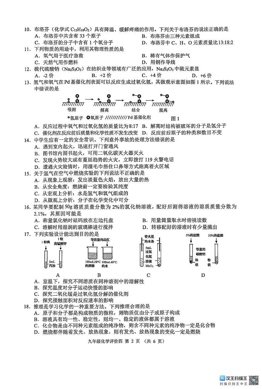 广西壮族自治区柳州市柳江区-2025-2026学年九年级上学期1月月考化学试题第2页