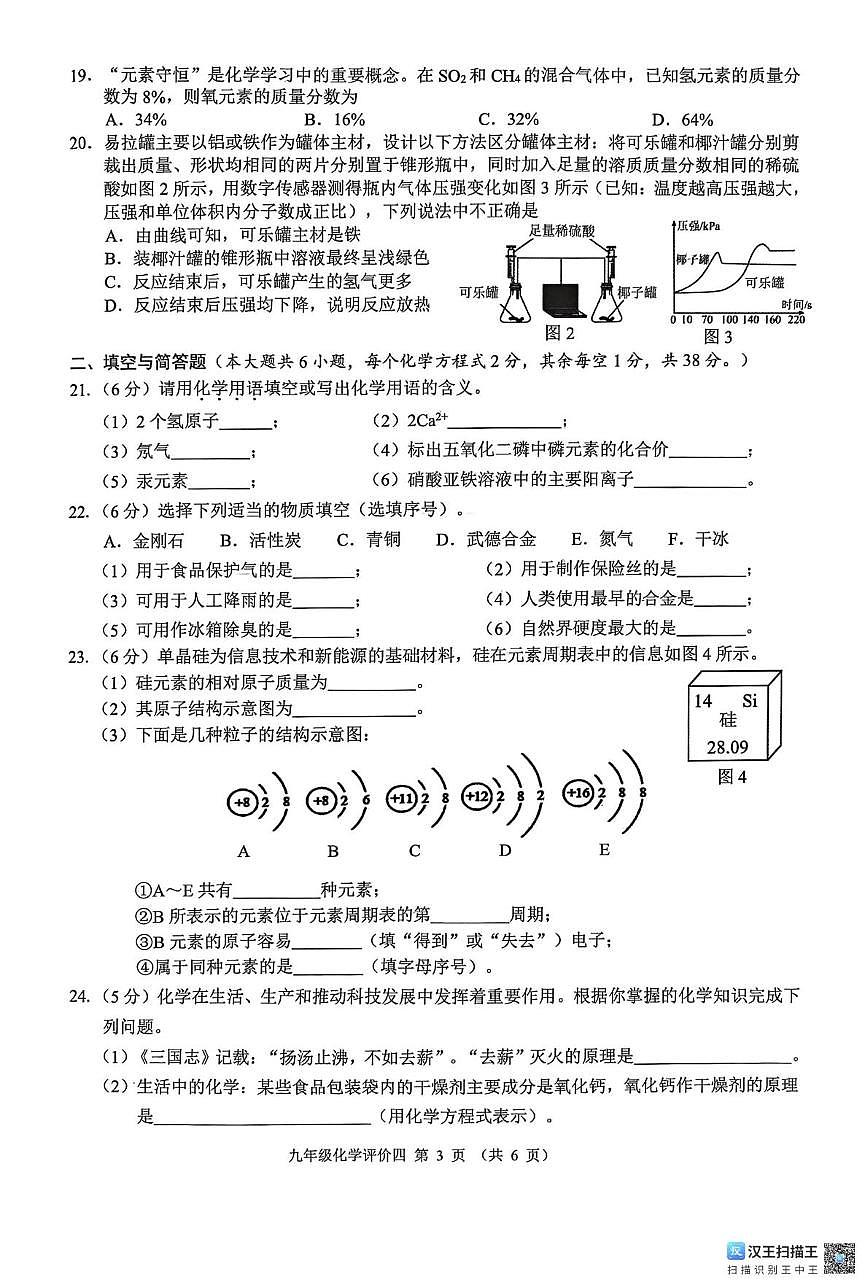 广西壮族自治区柳州市柳江区-2025-2026学年九年级上学期1月月考化学试题第3页
