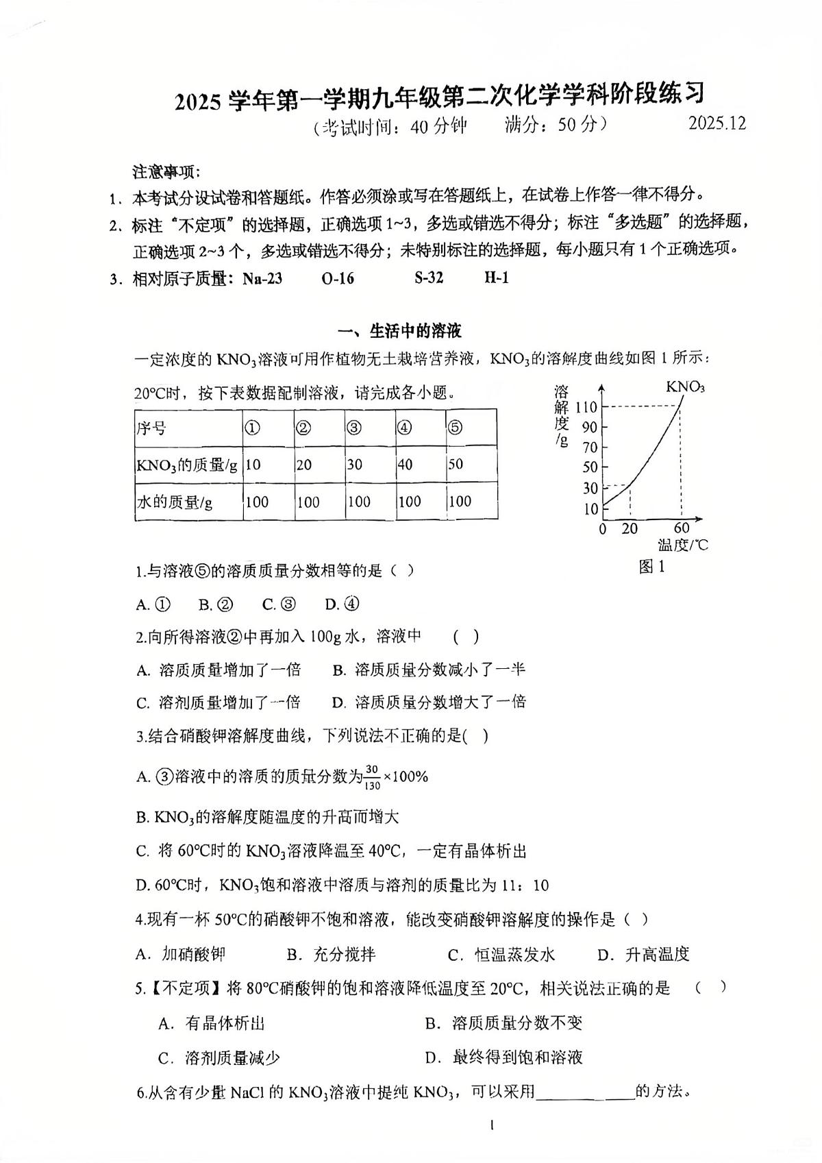 上海市虹口区实验学校2025-2026学年九年级上学期12月月考化学试题第1页