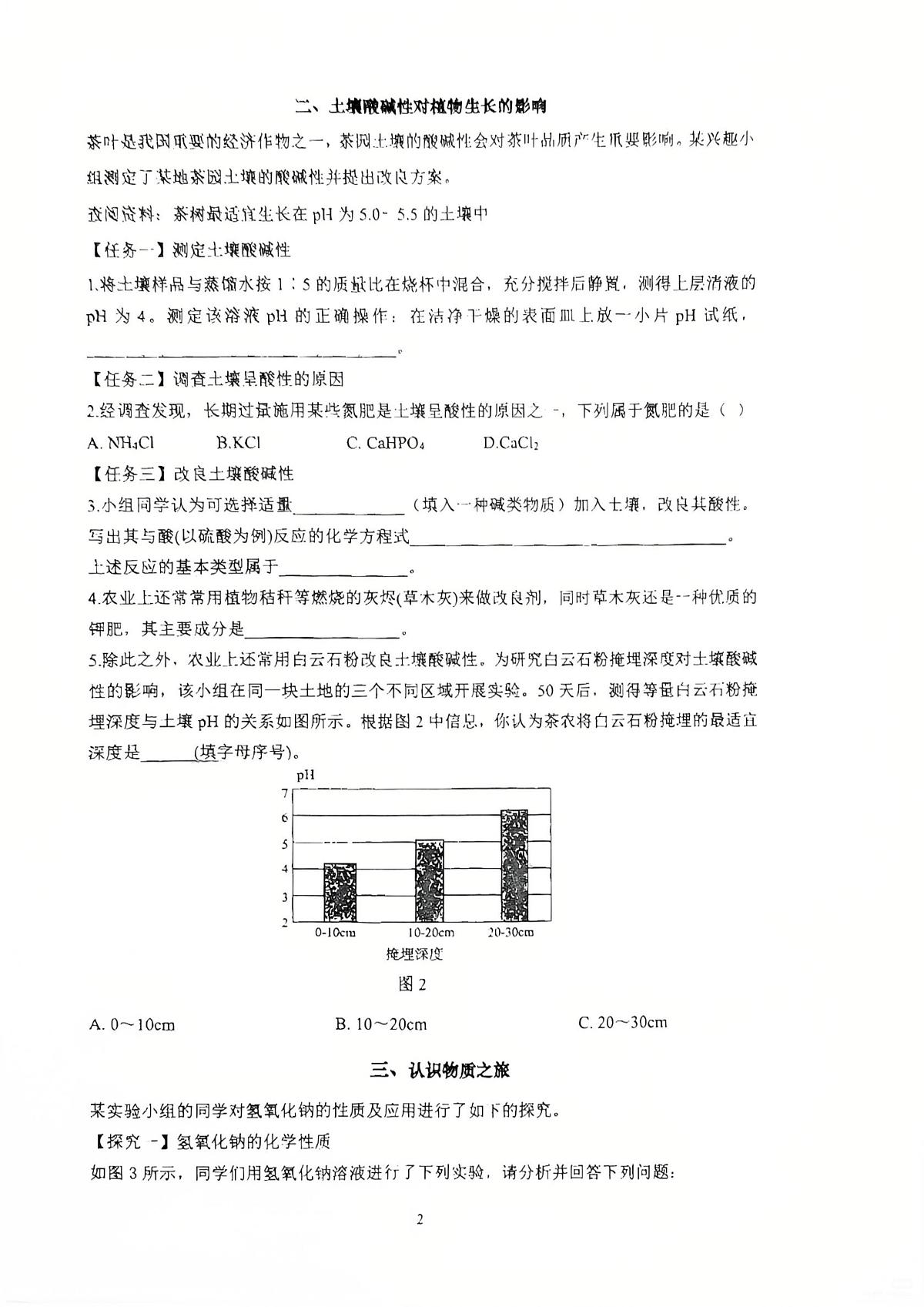上海市虹口区实验学校2025-2026学年九年级上学期12月月考化学试题第2页