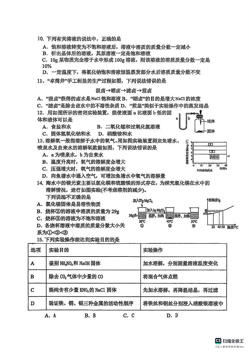 江苏省南京市竹山中学2025-2026学年九年级上学期12月月考化学试卷第2页