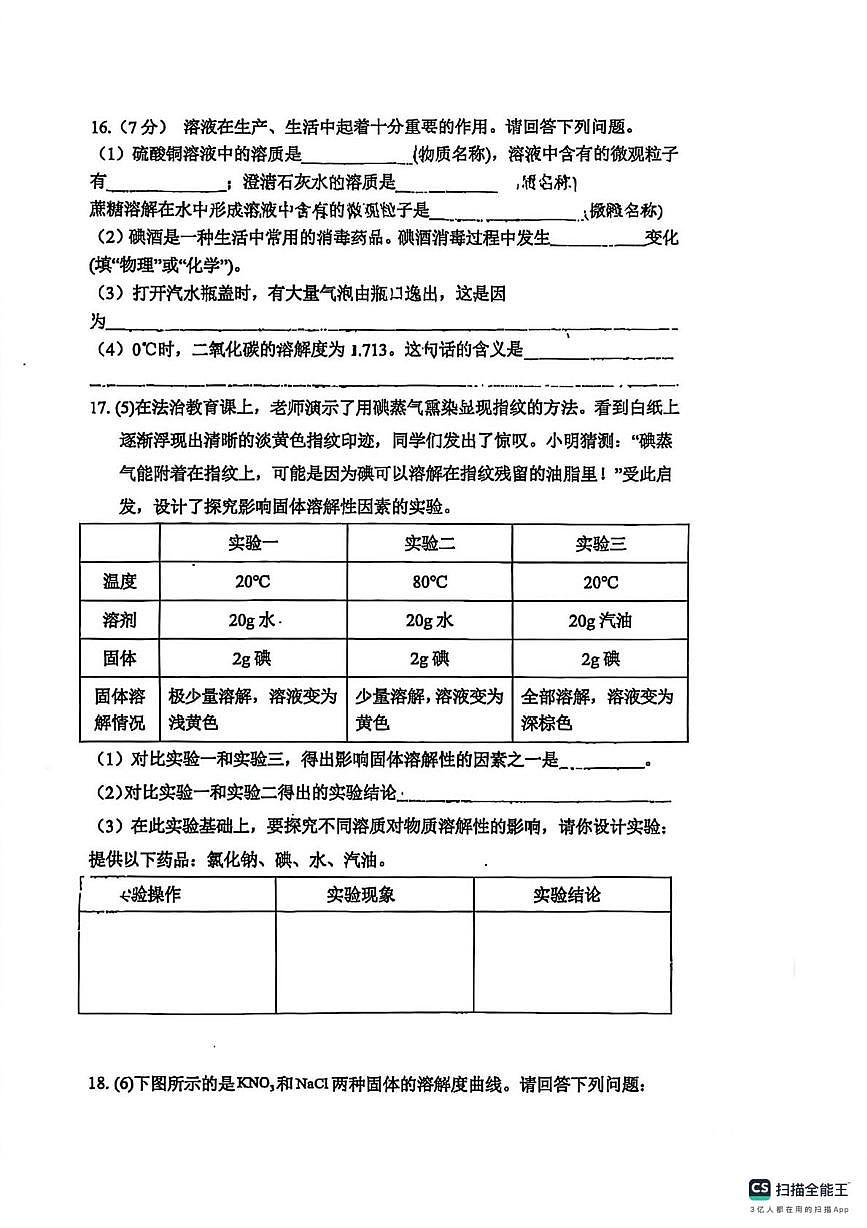 江苏省南京市竹山中学2025-2026学年九年级上学期12月月考化学试卷第3页