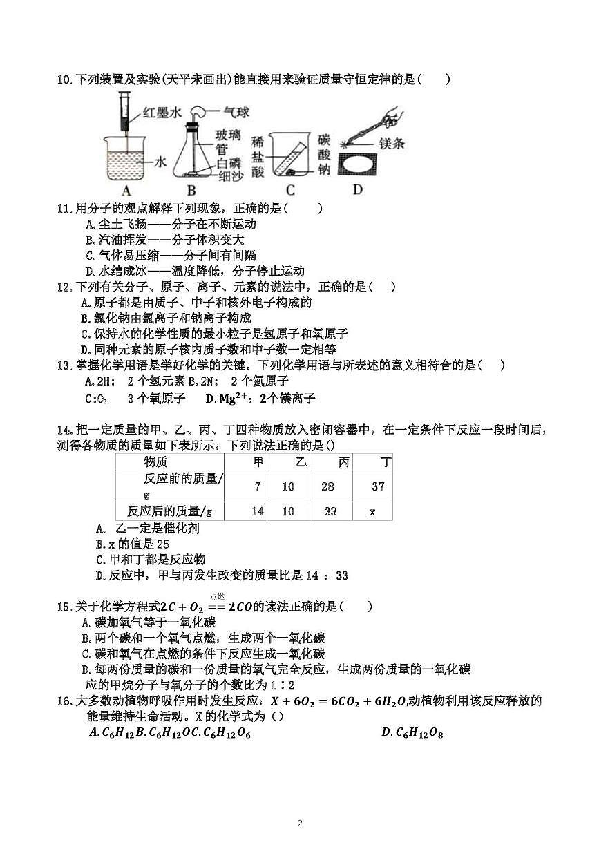 河北省张家口市宣化区第五中学2025-2026学年九年级上学期12月月考化学试卷第2页