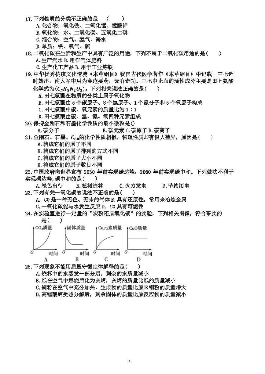 河北省张家口市宣化区第五中学2025-2026学年九年级上学期12月月考化学试卷第3页