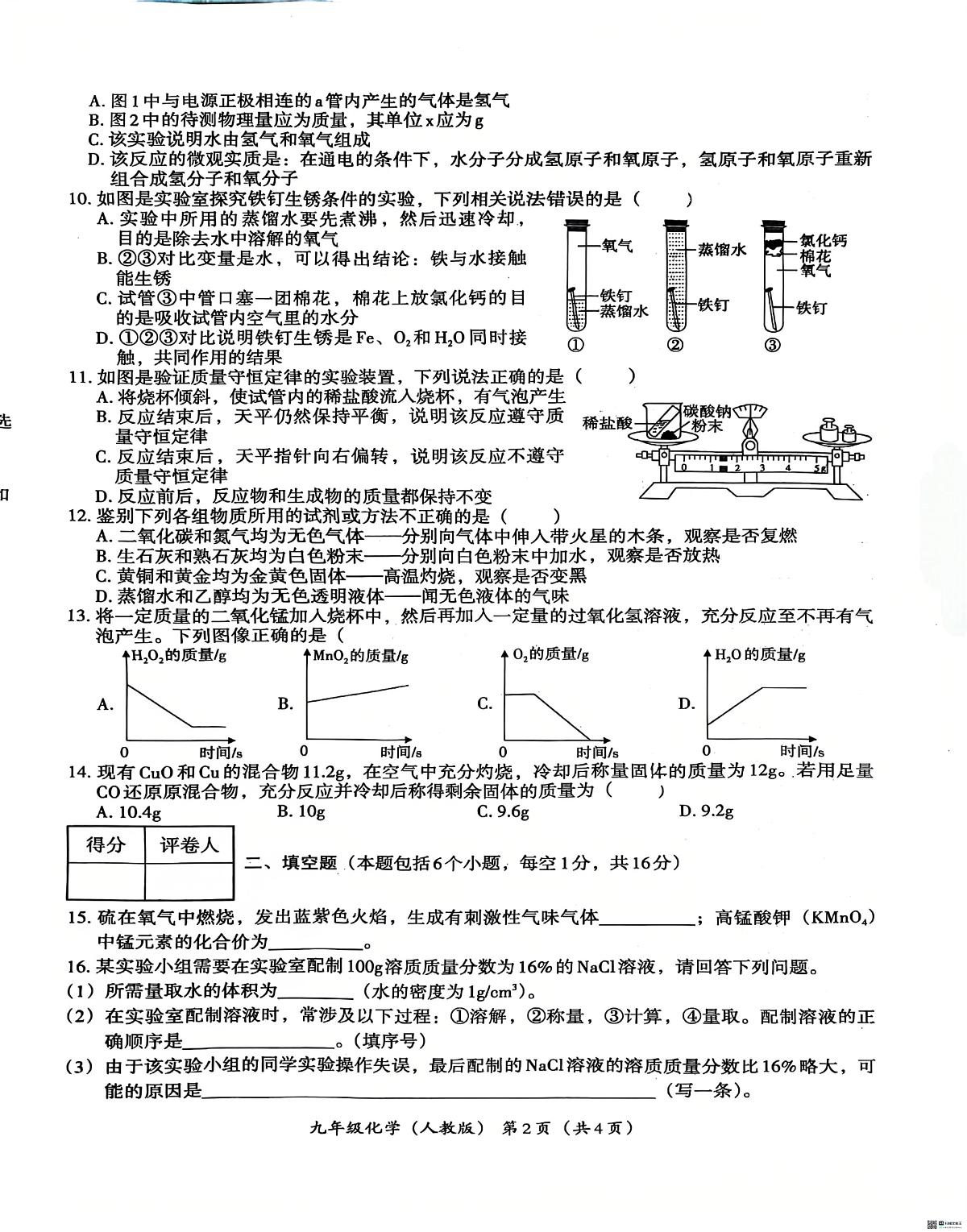 河南省安阳市内黄县三校联考2025-2026学年九年级上学期1月月考化学试题第2页