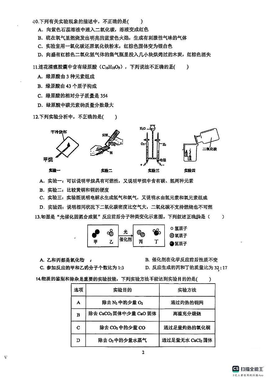 江苏省南京市将军山中学2025-2026学年九年级上学期12月月考化学试卷第2页