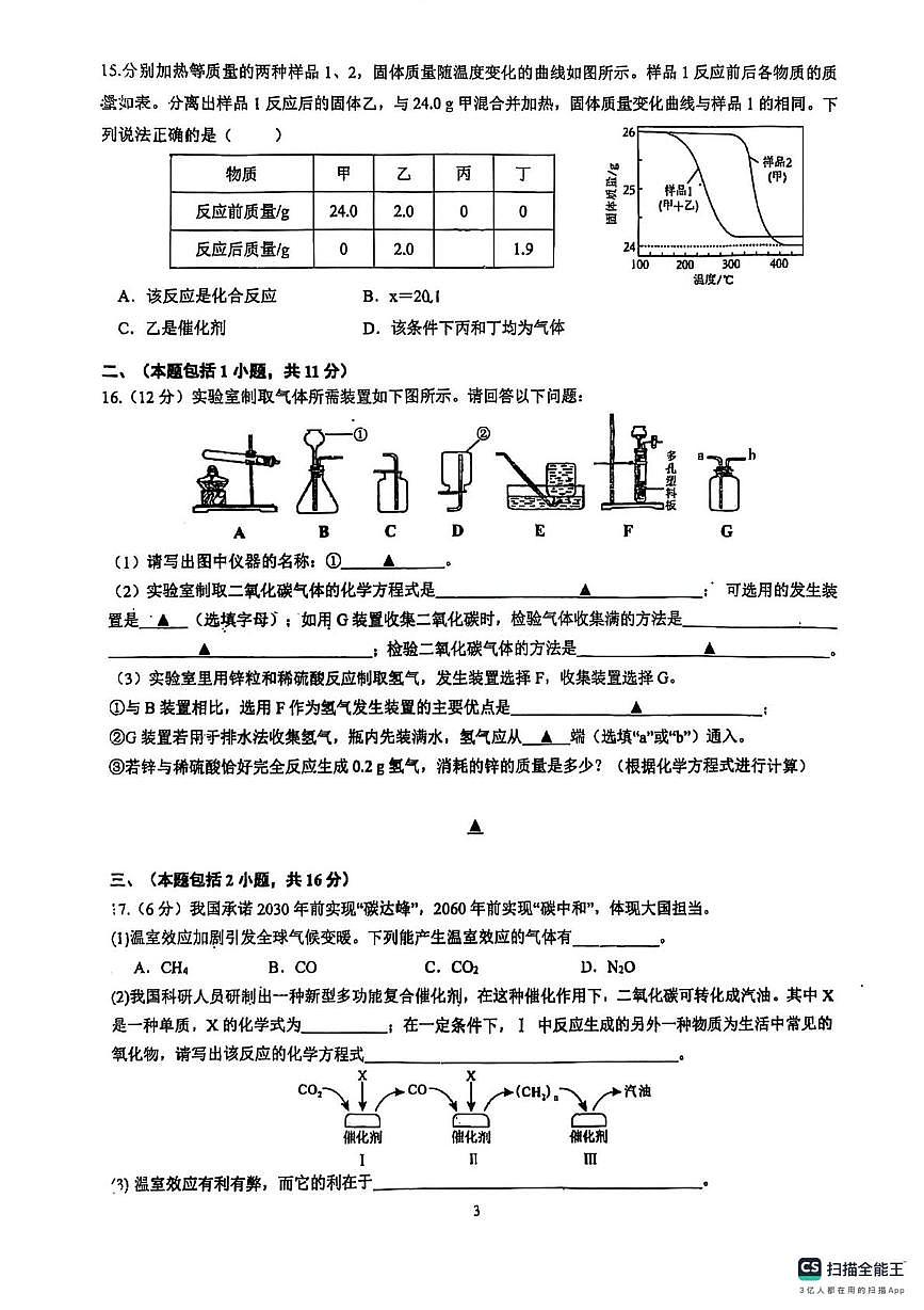 江苏省南京市将军山中学2025-2026学年九年级上学期12月月考化学试卷第3页