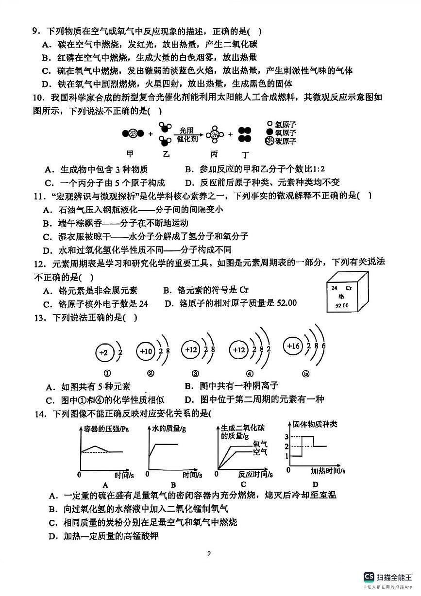 江苏省南京市将军山中学2025-2026学年九年级上学期第一次月考化学试卷第2页