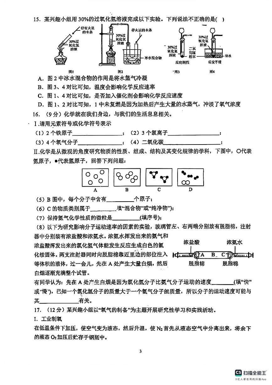 江苏省南京市将军山中学2025-2026学年九年级上学期第一次月考化学试卷第3页