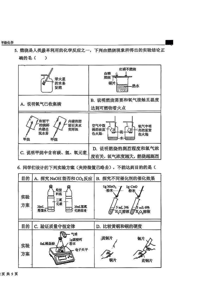 河北省石家庄外国语学校2024-2025学年九年级上学期期末化学试卷第2页