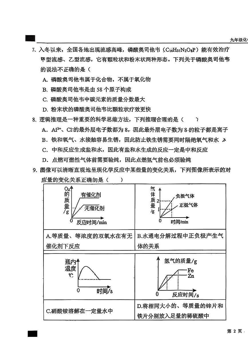 河北省石家庄外国语学校2024-2025学年九年级上学期期末化学试卷第3页