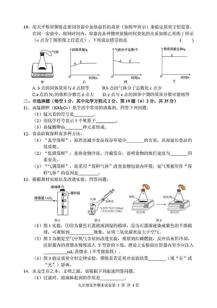 吉林省辽源市局直初中2025-2026学年九年级上学期期末考试化学试卷第2页