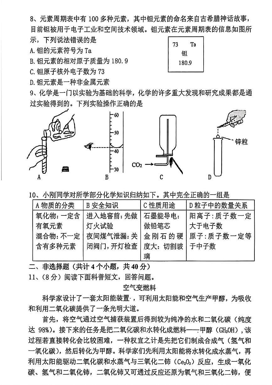 辽宁省朝阳市喀左县2025-2026学年九年级上学期期末考试化学试题第2页