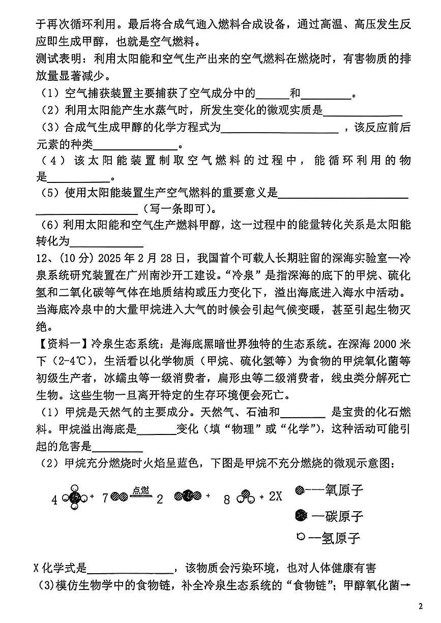 辽宁省朝阳市喀左县2025-2026学年九年级上学期期末考试化学试题第3页