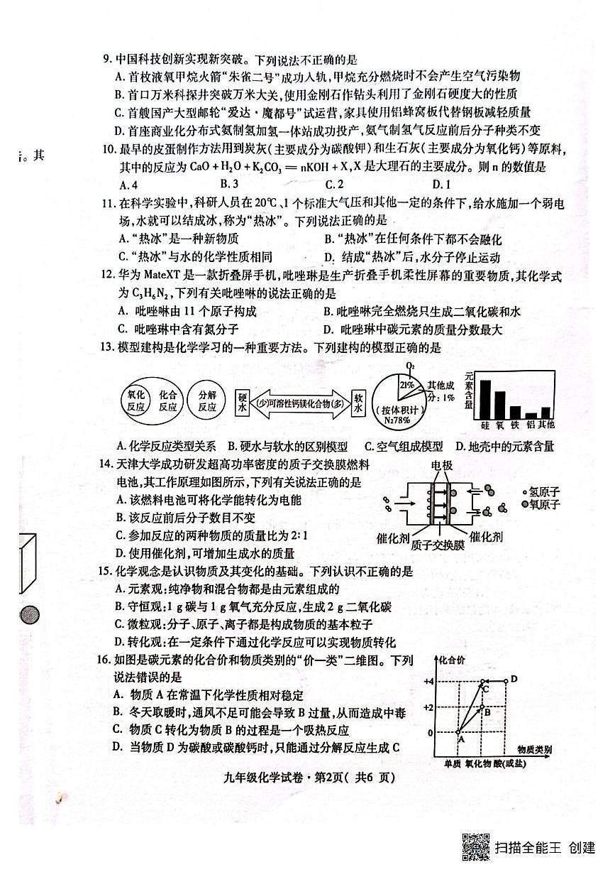 青海省西宁市2025-2026学年九年级上学期期末调研测试化学试卷第2页