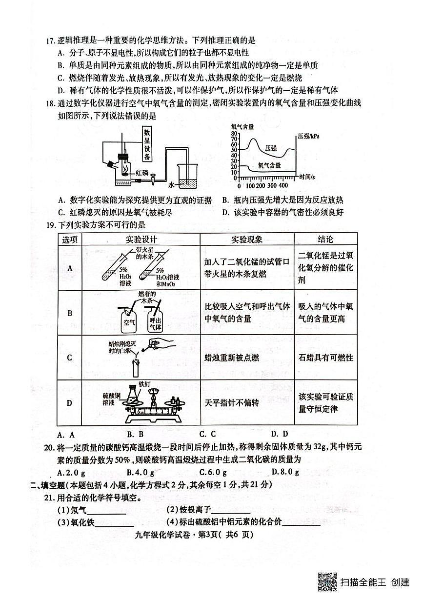 青海省西宁市2025-2026学年九年级上学期期末调研测试化学试卷第3页