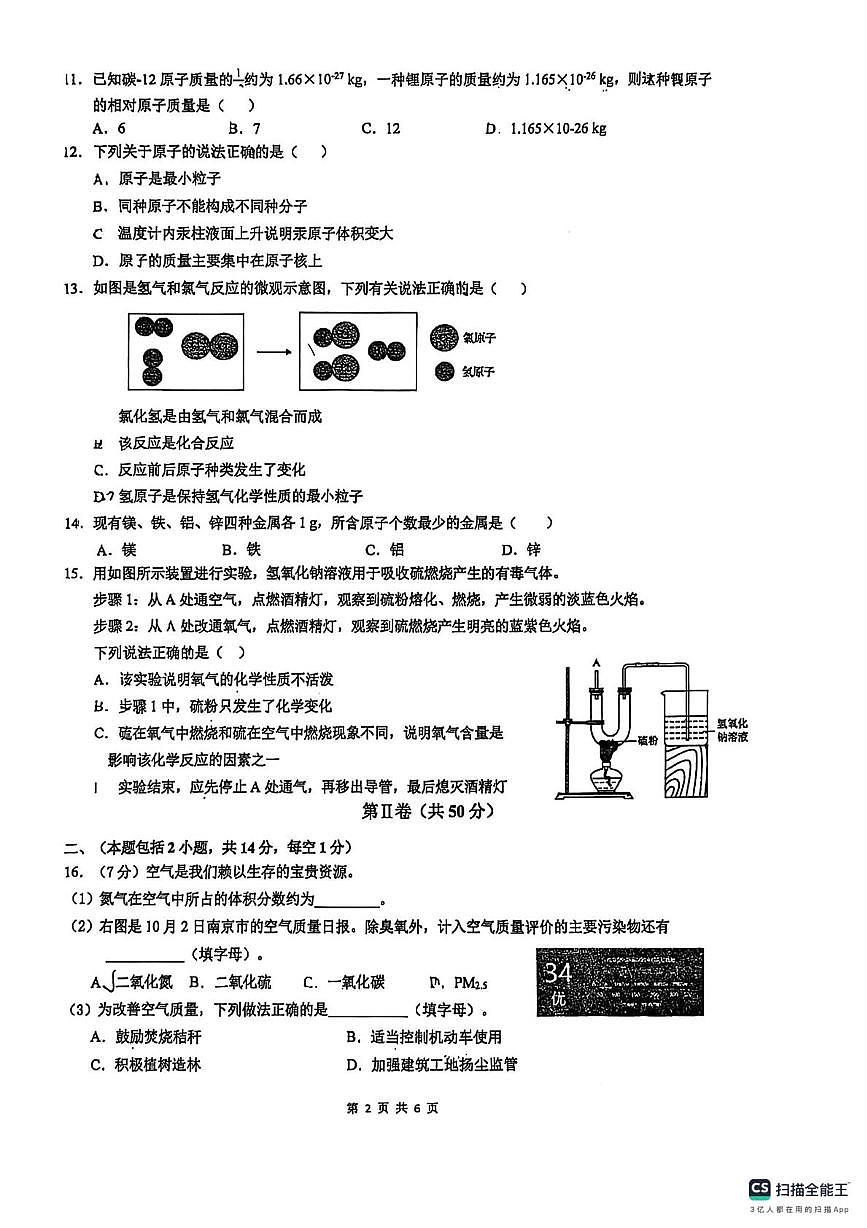 江苏省南京市江宁区竹山中学2025-2026学年九年级上学期第一次学科素养训练调查化学试卷（月考）第2页
