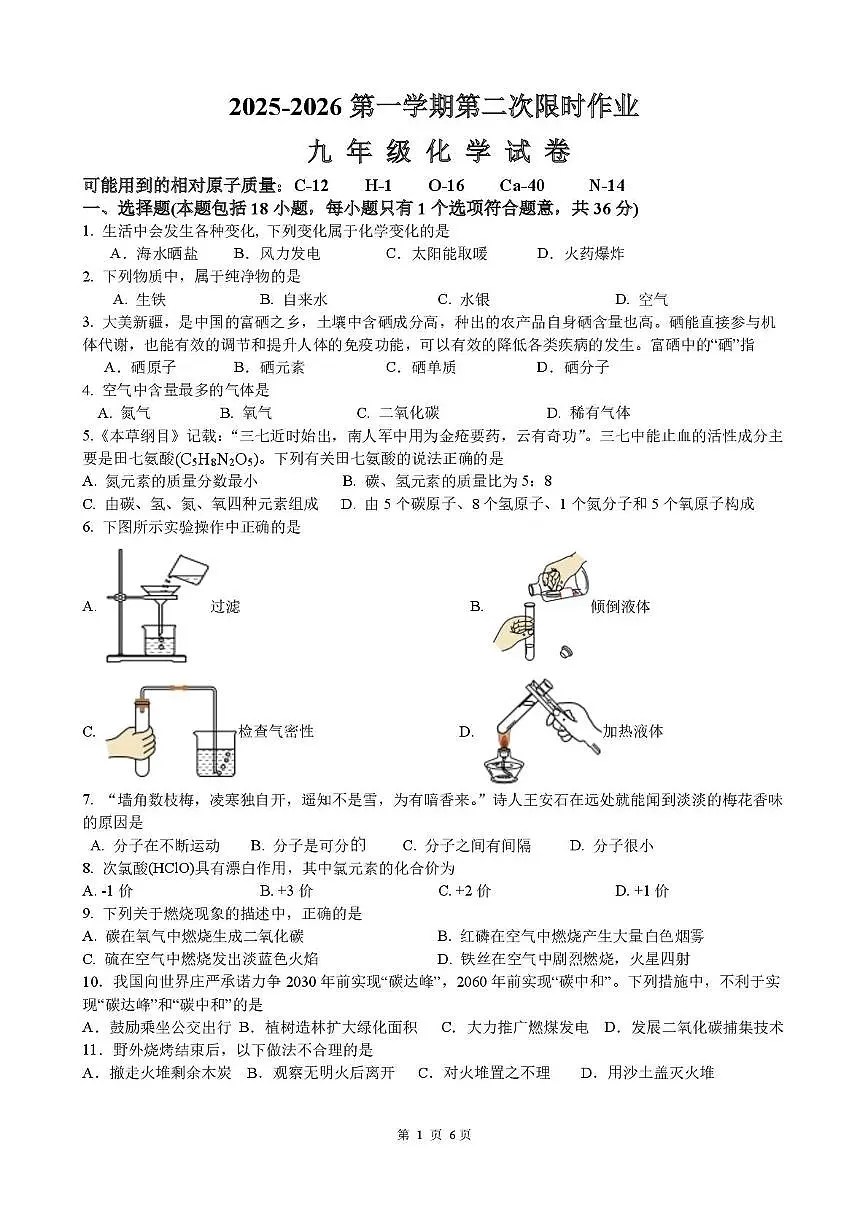 江苏省徐州市贾汪区五校联考2025-2026学年九年级上学期第二次限时作业化学试题（月考）第1页