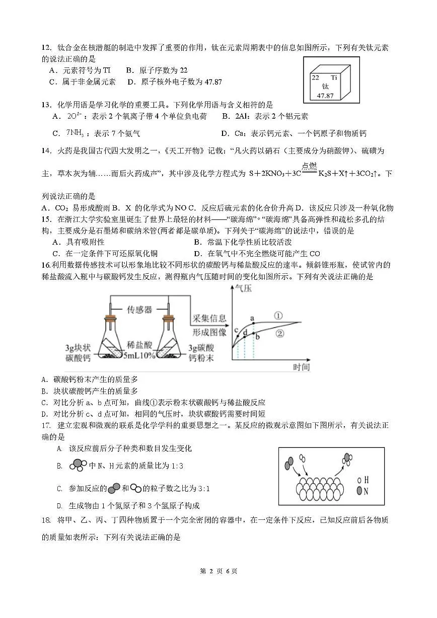 江苏省徐州市贾汪区五校联考2025-2026学年九年级上学期第二次限时作业化学试题（月考）第2页
