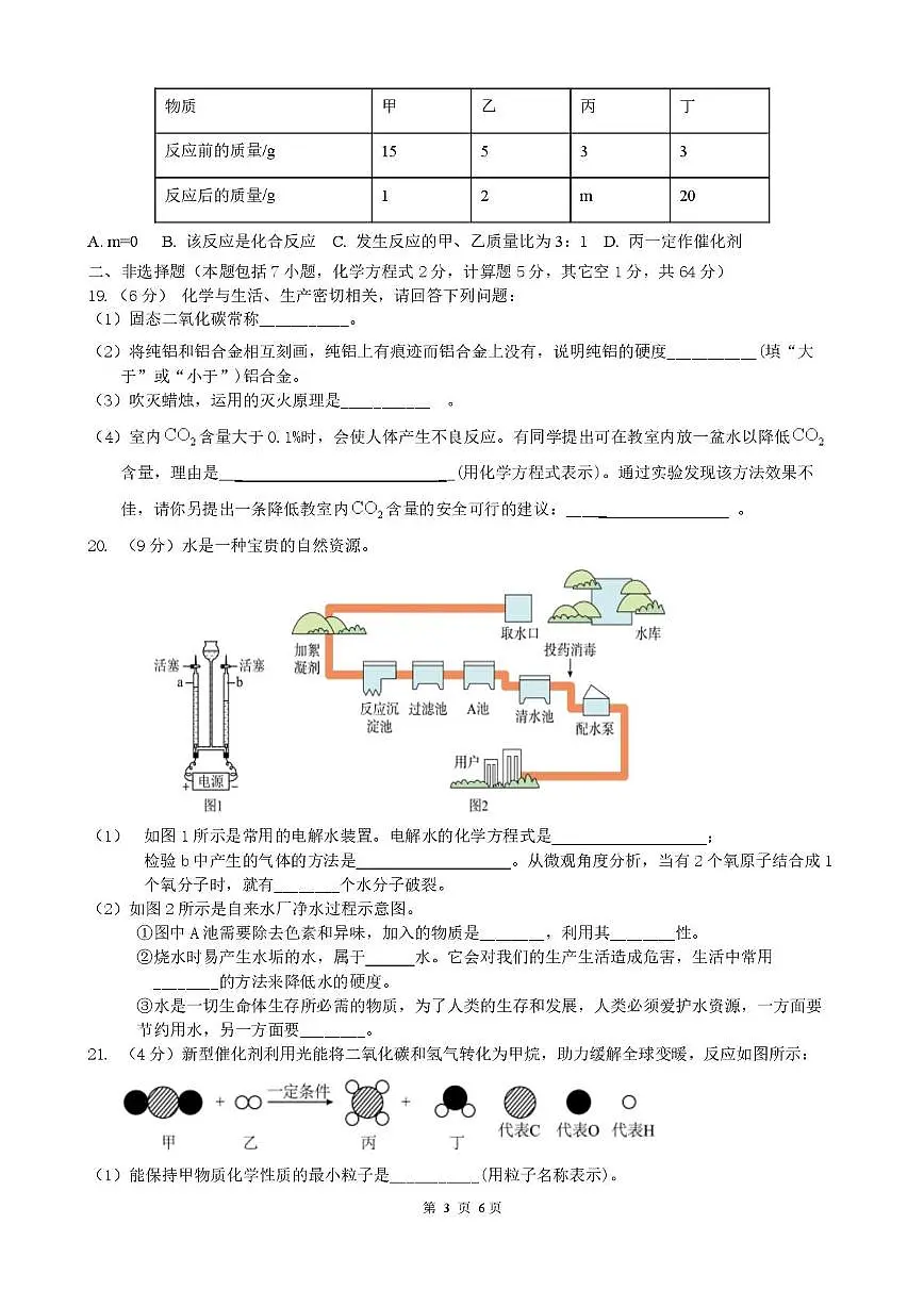 江苏省徐州市贾汪区五校联考2025-2026学年九年级上学期第二次限时作业化学试题（月考）第3页