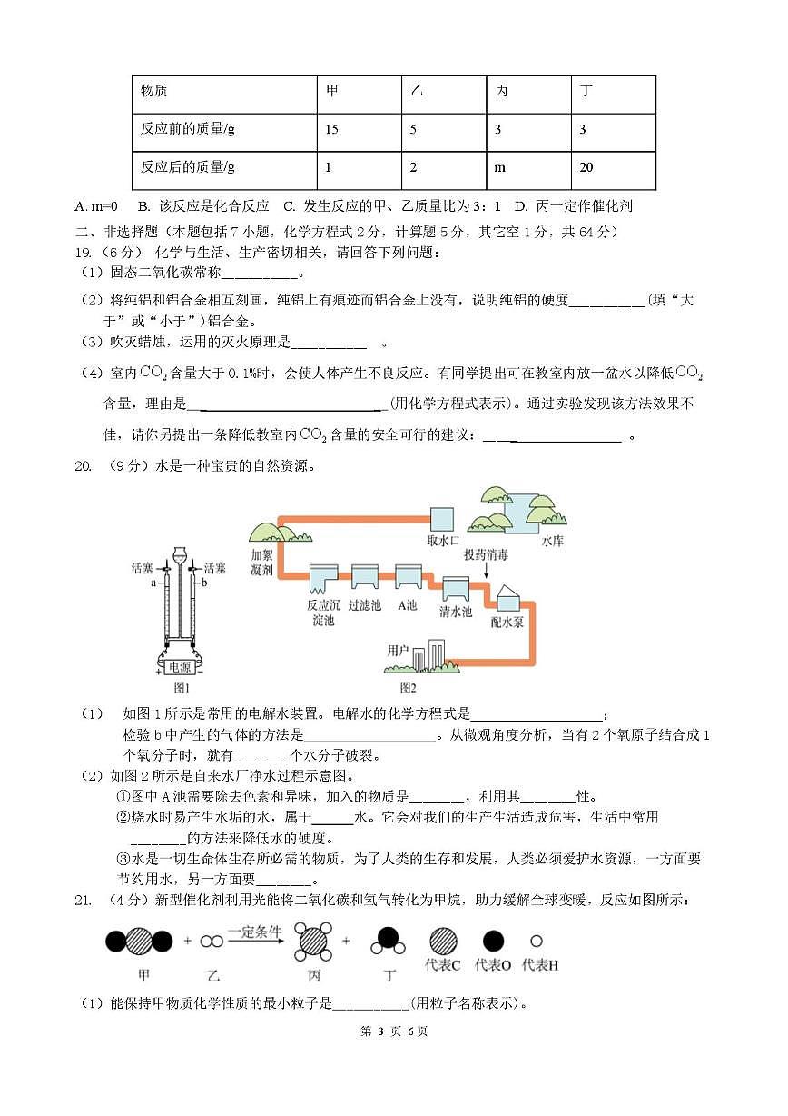 江苏省徐州市贾汪区五校联考2025-2026学年九年级上学期第二次限时作业化学试题（月考）第3页
