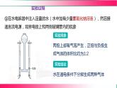 2基础实验2水的组成及变化的探究---2024-2025学年2024沪教版化学九年级上册教学同步课件