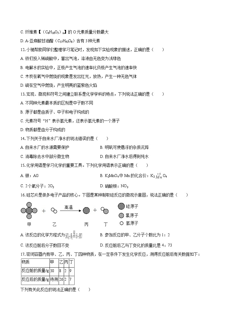 2025-2026学年甘肃省酒泉一中九年级（上）期末化学试卷-自定义类型第3页