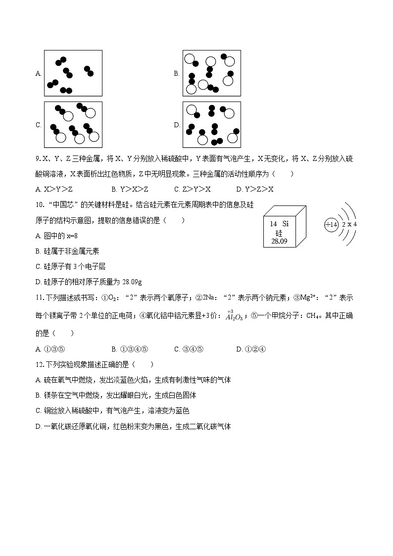 2025-2026学年甘肃省平凉市崆峒四中九年级（上）期末化学试卷-自定义类型第2页