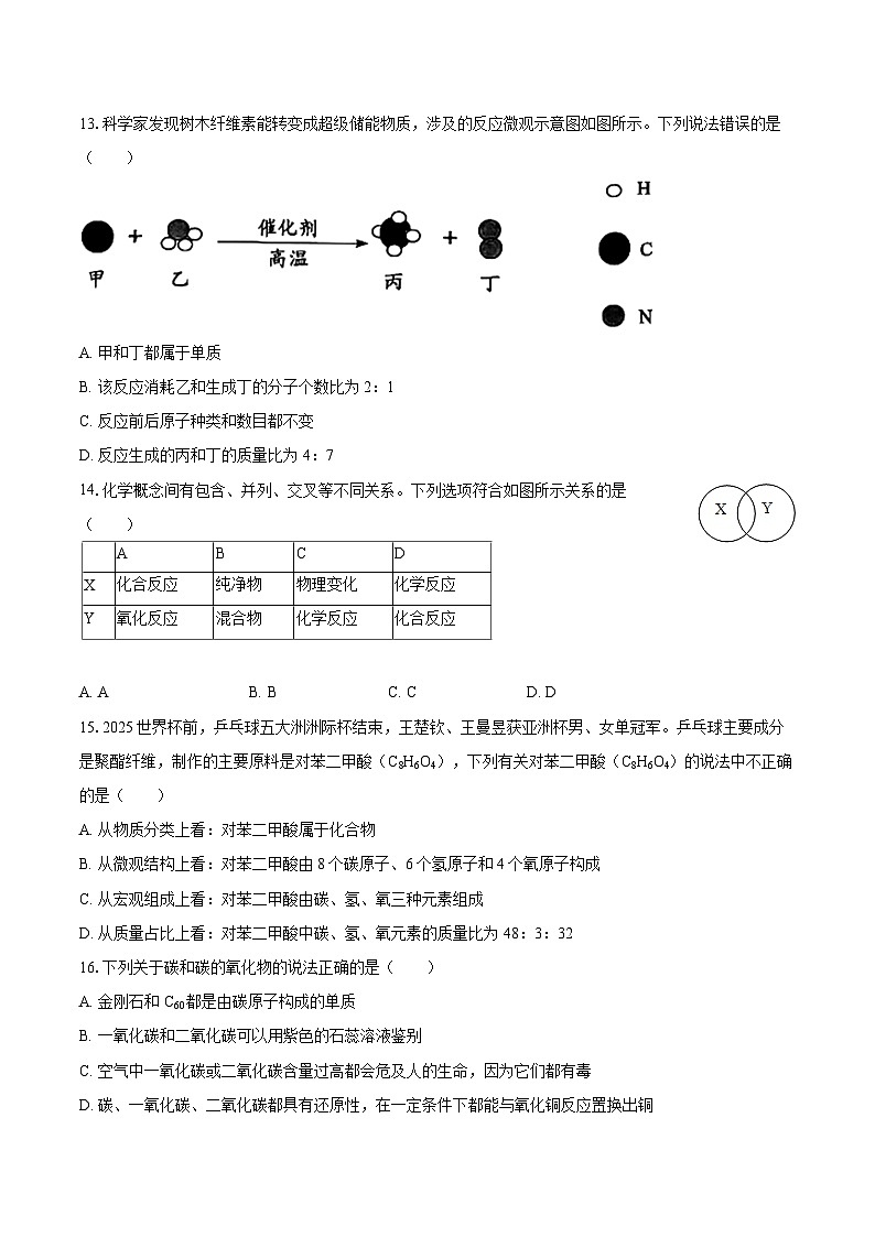 2025-2026学年甘肃省平凉市崆峒四中九年级（上）期末化学试卷-自定义类型第3页
