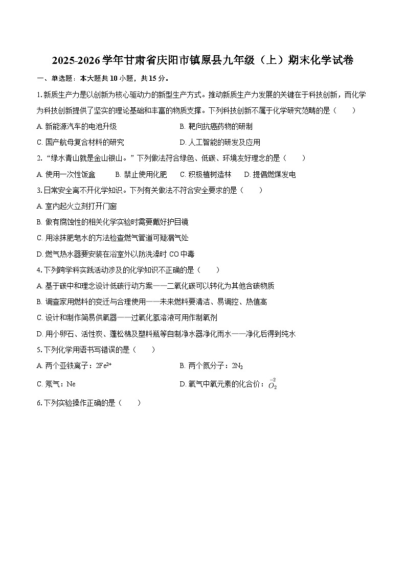 2025-2026学年甘肃省庆阳市镇原县九年级（上）期末化学试卷-自定义类型第1页