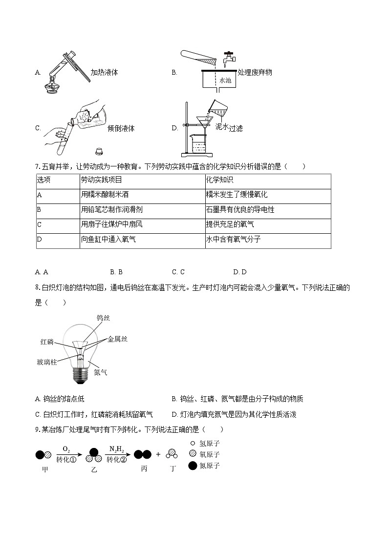 2025-2026学年甘肃省庆阳市镇原县九年级（上）期末化学试卷-自定义类型第2页