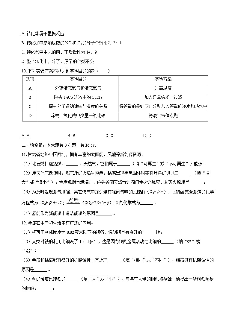 2025-2026学年甘肃省庆阳市镇原县九年级（上）期末化学试卷-自定义类型第3页
