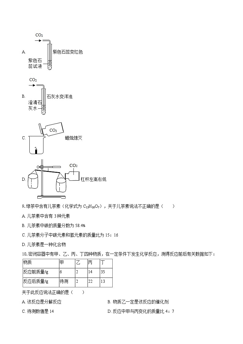 2025-2026学年甘肃省天水市麦积区九年级（上）期末化学试卷-自定义类型第2页