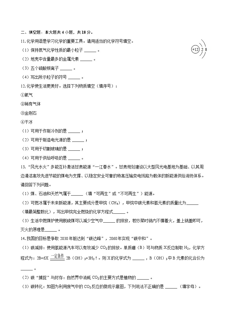 2025-2026学年甘肃省天水市麦积区九年级（上）期末化学试卷-自定义类型第3页