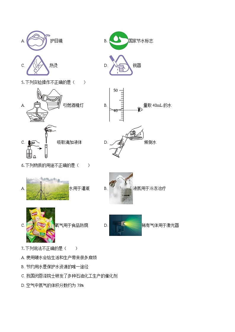 2025-2026学年黑龙江省哈尔滨市道外区八年级（上）期末化学试卷-自定义类型第2页