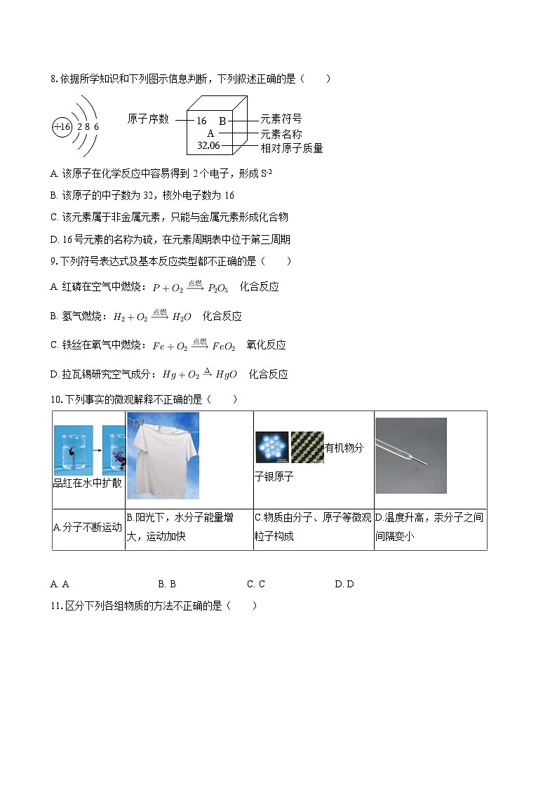 2025-2026学年黑龙江省哈尔滨市道外区八年级（上）期末化学试卷-自定义类型第3页
