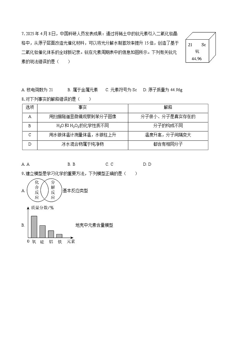2025-2026学年黑龙江省鸡西市八年级（上）期末化学试卷-自定义类型第2页